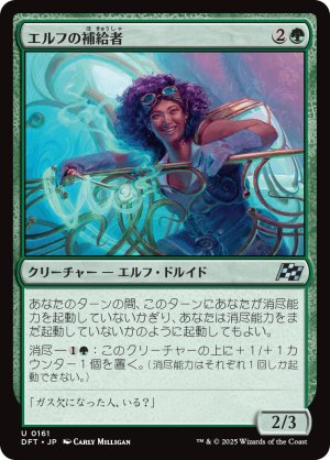 画像1: エルフの補給者/Elvish Refueler