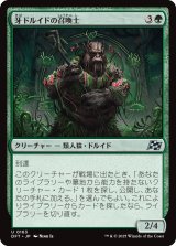 牙ドルイドの召喚士/Fang-Druid Summoner