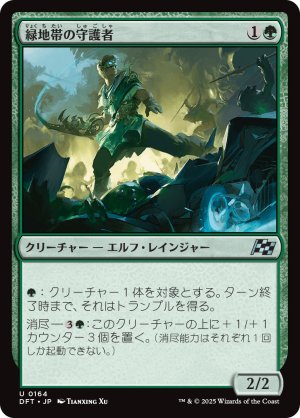 画像1: 緑地帯の守護者/Greenbelt Guardian