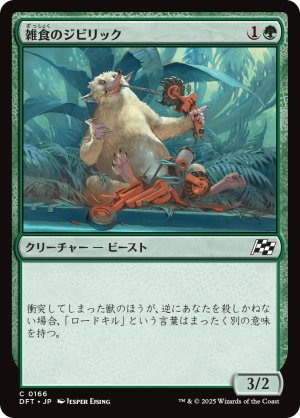 画像1: 雑食のジビリック/Jibbirik Omnivore