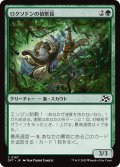 ロクソドンの偵察員/Loxodon Surveyor