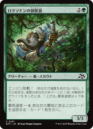画像1: ロクソドンの偵察員/Loxodon Surveyor