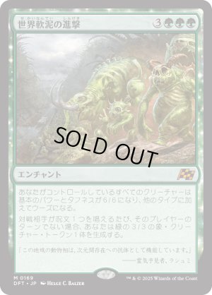 画像1: 世界軟泥の進撃/March of the World Ooze