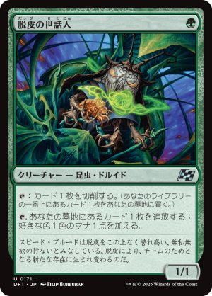 画像1: 脱皮の世話人/Molt Tender