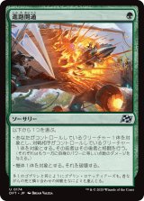 進路開通/Plow Through