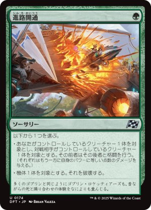 画像1: 進路開通/Plow Through