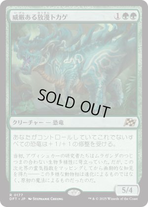画像1: 威厳ある放漫トカゲ/Regal Imperiosaur