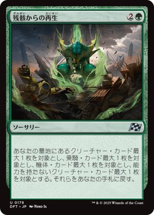 画像1: 残骸からの再生/Rise from the Wreck