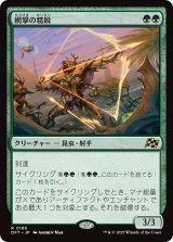 網撃の精鋭/Webstrike Elite