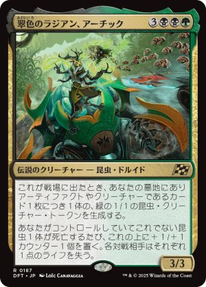 画像1: 翠色のラジアン、アーチック/Aatchik, Emerald Radian