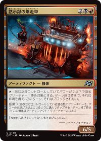 黙示録の爆走車/Apocalypse Runner