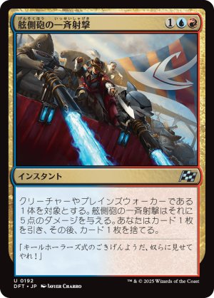 画像1: 舷側砲の一斉射撃/Broadside Barrage