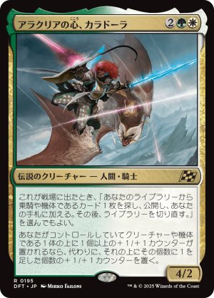 画像1: アラクリアの心、カラドーラ/Caradora, Heart of Alacria