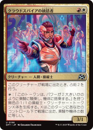 画像1: クラウドスパイアの統括者/Cloudspire Coordinator
