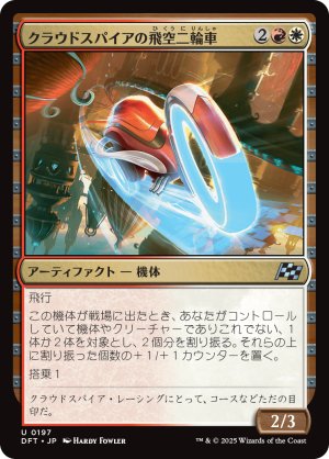 画像1: クラウドスパイアの飛空二輪車/Cloudspire Skycycle