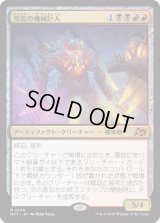 焚炭の機械巨人/Coalstoke Gearhulk