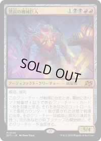 焚炭の機械巨人/Coalstoke Gearhulk