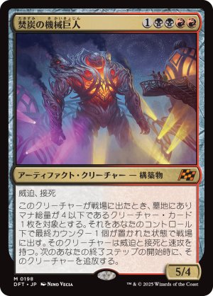 画像1: 焚炭の機械巨人/Coalstoke Gearhulk