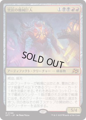 画像1: 焚炭の機械巨人/Coalstoke Gearhulk