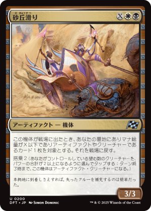 画像1: 砂丘滑り/Dune Drifter