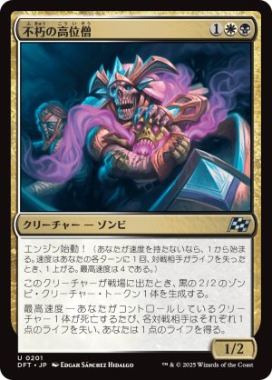 画像1: 不朽の高位僧/Embalmed Ascendant
