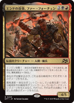 画像1: エンドの首領、ファー・フォーチュン/Far Fortune, End Boss