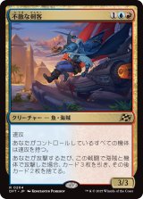 不敵な剣客/Fearless Swashbuckler