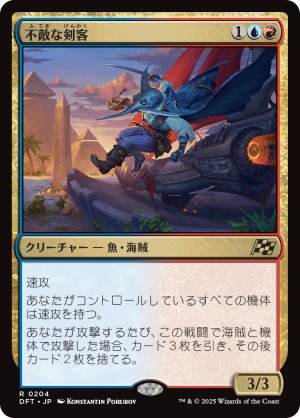 画像1: 不敵な剣客/Fearless Swashbuckler