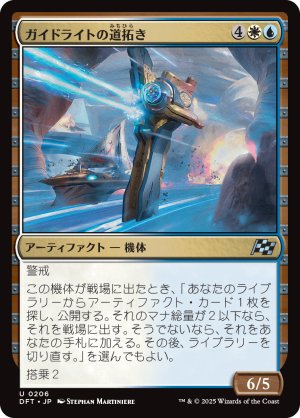 画像1: ガイドライトの道拓き/Guidelight Pathmaker