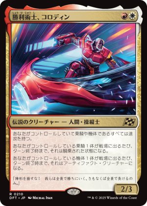 画像1: 勝利術士、コロディン/Kolodin, Triumph Caster