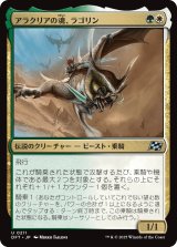 アラクリアの魂、ラゴリン/Lagorin, Soul of Alacria