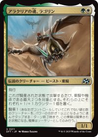 アラクリアの魂、ラゴリン/Lagorin, Soul of Alacria