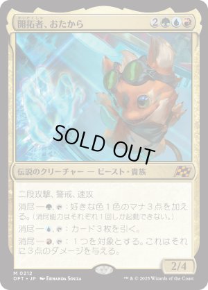 画像1: 開拓者、おたから/Loot, the Pathfinder