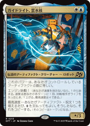画像1: ガイドライト、雲水核/Mendicant Core, Guidelight