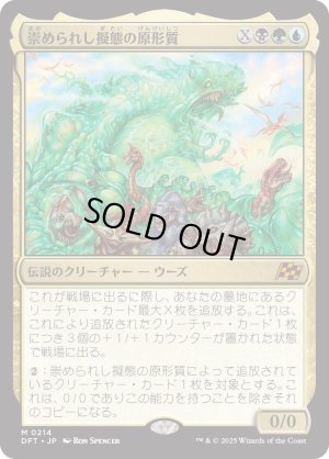 画像1: 崇められし擬態の原形質/Mimeoplasm, Revered One