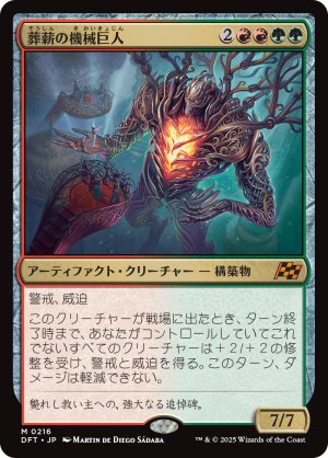 画像1: 葬薪の機械巨人/Pyrewood Gearhulk
