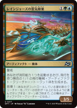 画像1: レインジャーズの霊気蜂巣/Rangers' Aetherhive
