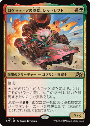 画像1: ロケッティアの隊長、レッドシフト/Redshift, Rocketeer Chief