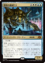 激浪の機械巨人/Riptide Gearhulk