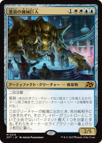 激浪の機械巨人/Riptide Gearhulk