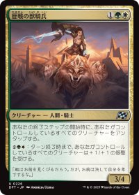 歴戦の獣騎兵/Veteran Beastrider