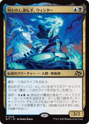 画像1: 呪われし運転手、ウィンター/Winter, Cursed Rider