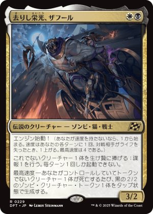 画像1: 去りし栄光、ザフール/Zahur, Glory's Past