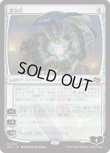 霊気灯/The Aetherspark