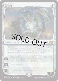 霊気灯/The Aetherspark