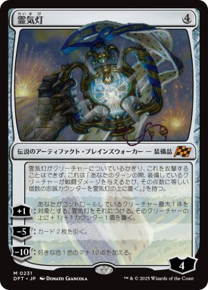 画像1: 霊気灯/The Aetherspark