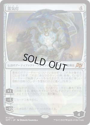 画像1: 霊気灯/The Aetherspark