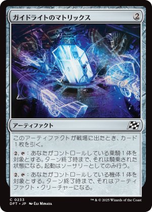 画像1: ガイドライトのマトリックス/Guidelight Matrix