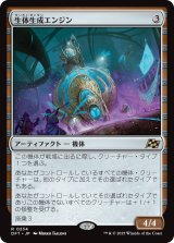 生体生成エンジン/Lifecraft Engine