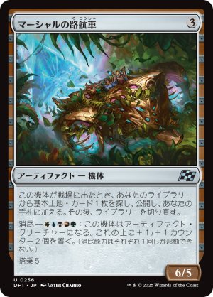 画像1: マーシャルの路航車/Marshals' Pathcruiser
